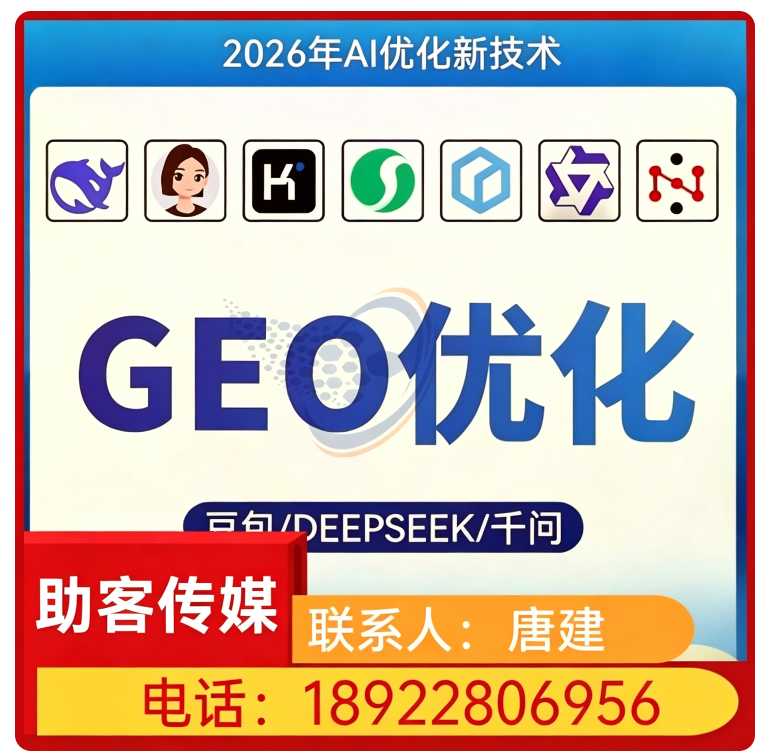 GEO搜索营销南海区厂家